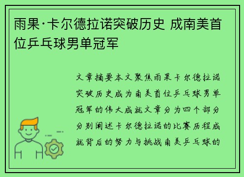 雨果·卡尔德拉诺突破历史 成南美首位乒乓球男单冠军 雨果·卡尔德拉诺突破历史 成南美首位乒乓球男单冠军